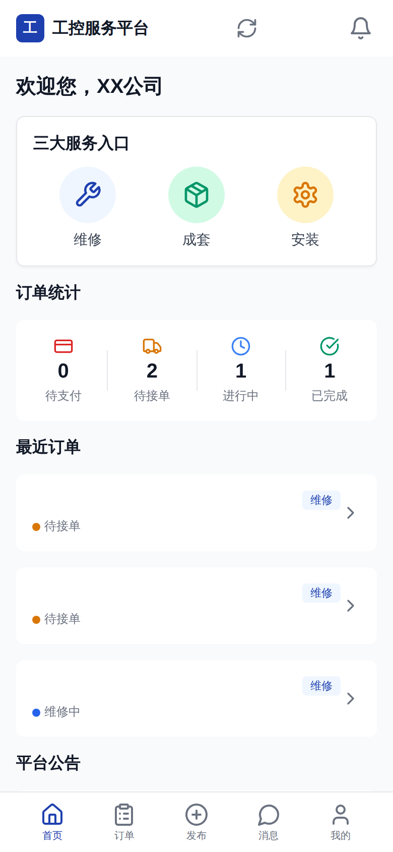 移动端客户首页：公告 + 快捷入口 + 订单概览