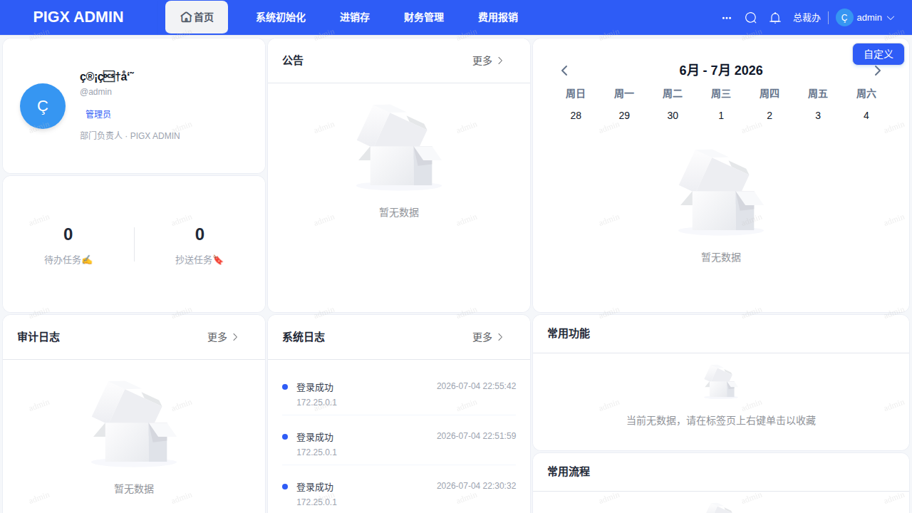 中小制造企业财务进销存系统 — 单票分离 · 税务合规 · Excel 迁移